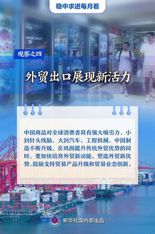 稳固好态势 增添新动能 8月全国各地经济社会发展观察