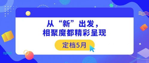 CCF 2021上海春季百货展定档5月 从“新”出发，相聚魔都精彩呈现